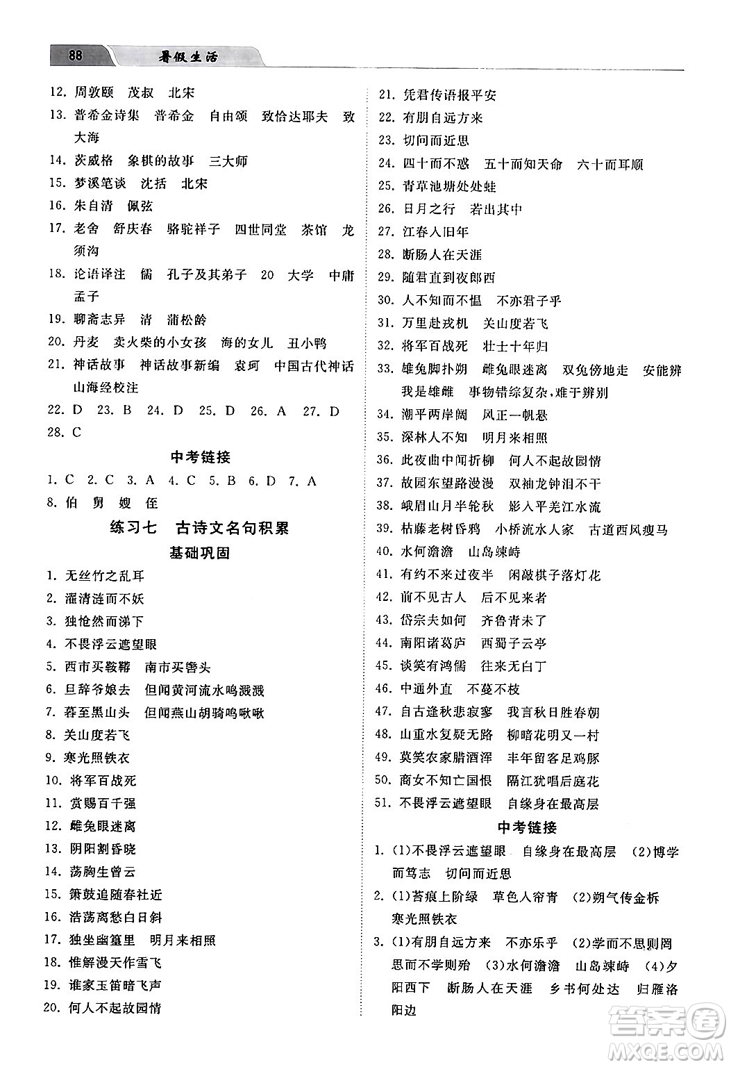 河北美術(shù)出版社2024年暑假生活七年級(jí)語文通用版答案
