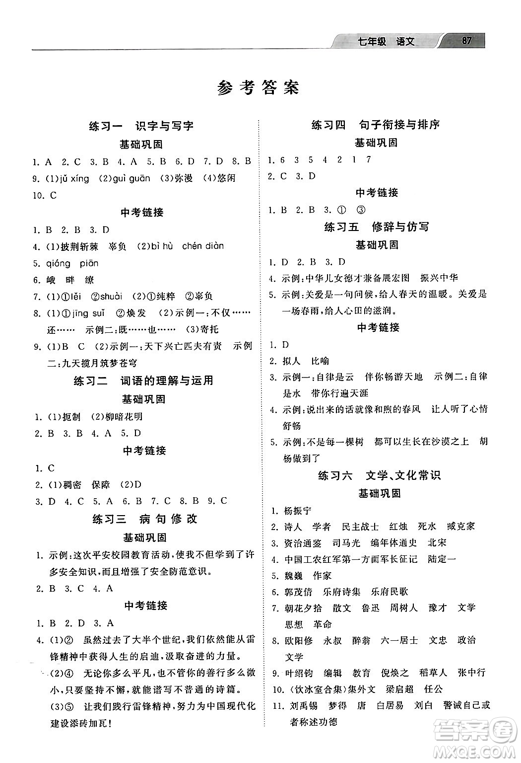 河北美術(shù)出版社2024年暑假生活七年級(jí)語文通用版答案