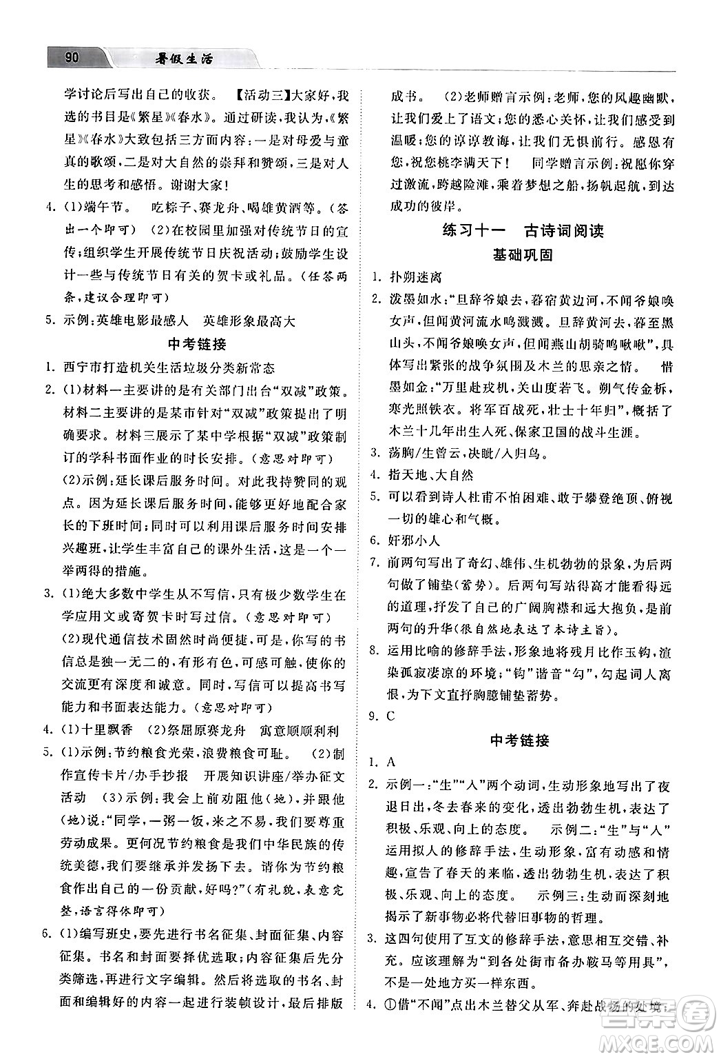 河北美術(shù)出版社2024年暑假生活七年級(jí)語文通用版答案