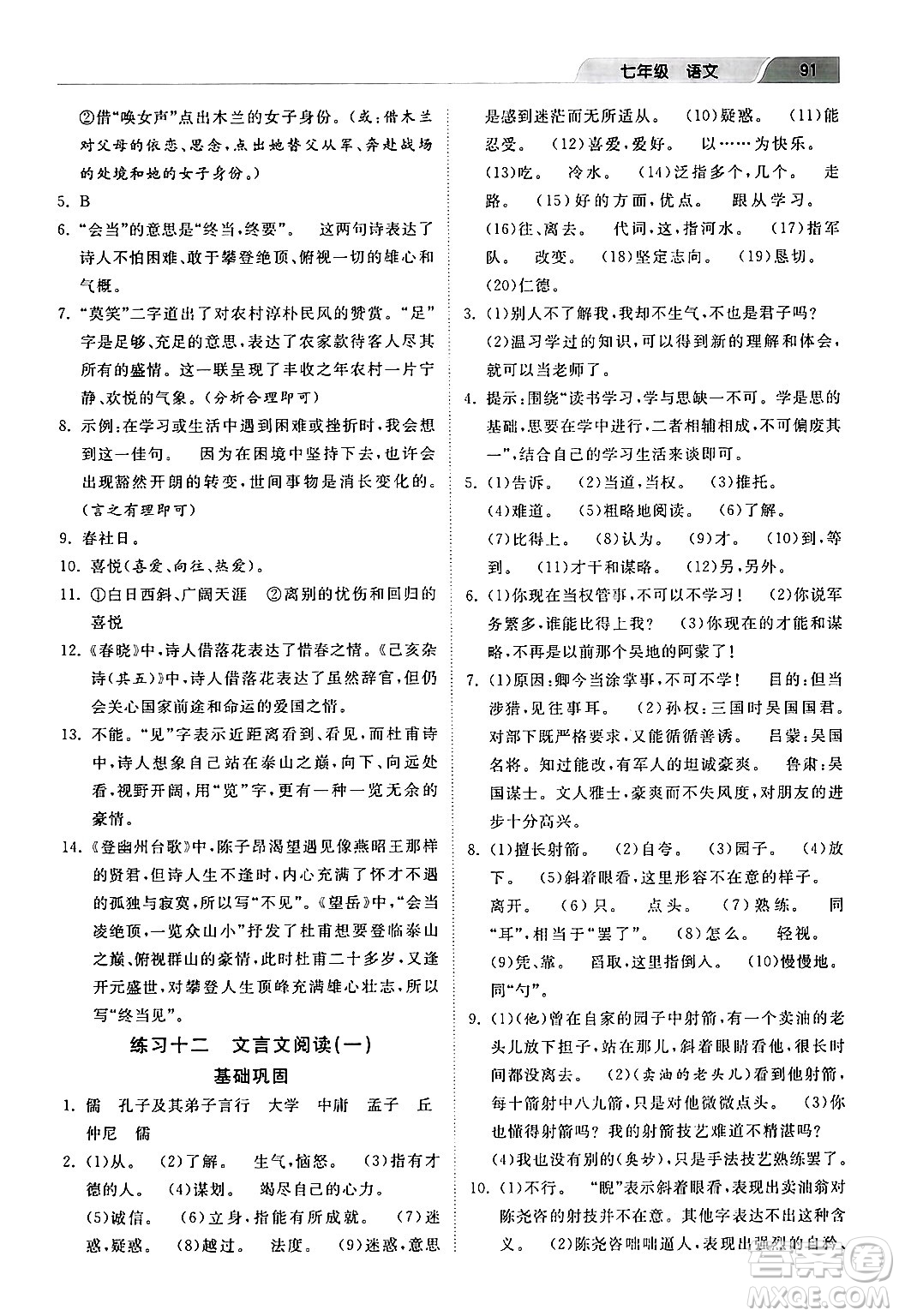 河北美術(shù)出版社2024年暑假生活七年級(jí)語文通用版答案