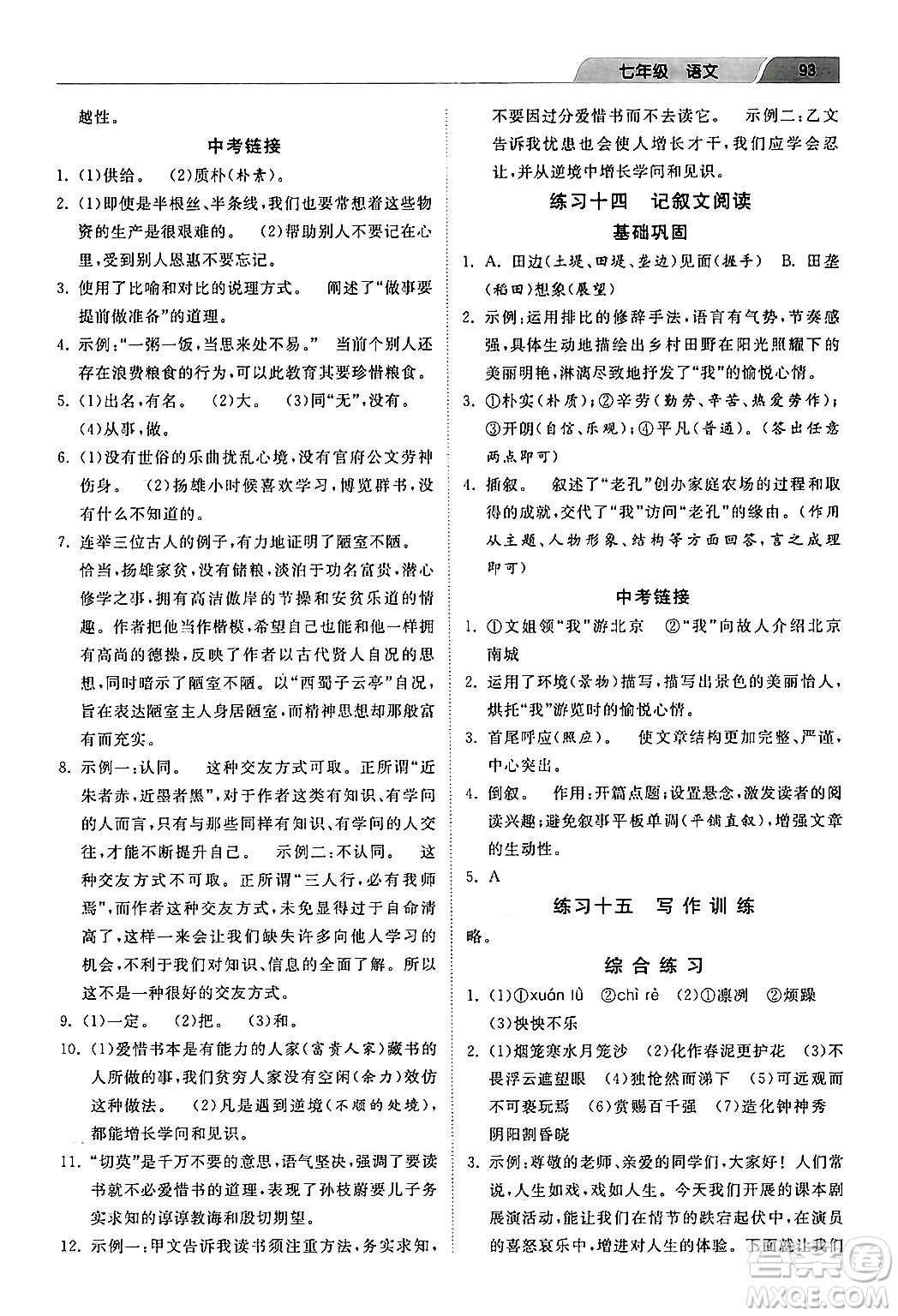 河北美術(shù)出版社2024年暑假生活七年級(jí)語文通用版答案