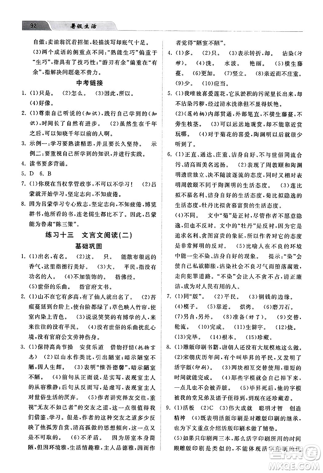 河北美術(shù)出版社2024年暑假生活七年級(jí)語文通用版答案