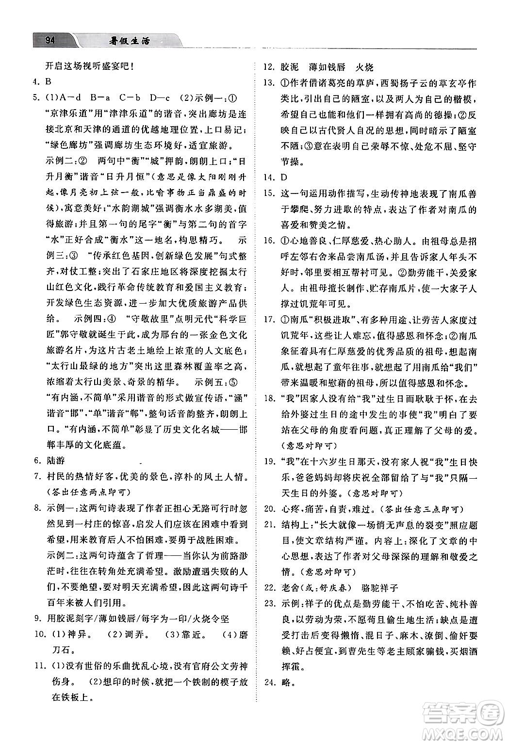 河北美術(shù)出版社2024年暑假生活七年級(jí)語文通用版答案