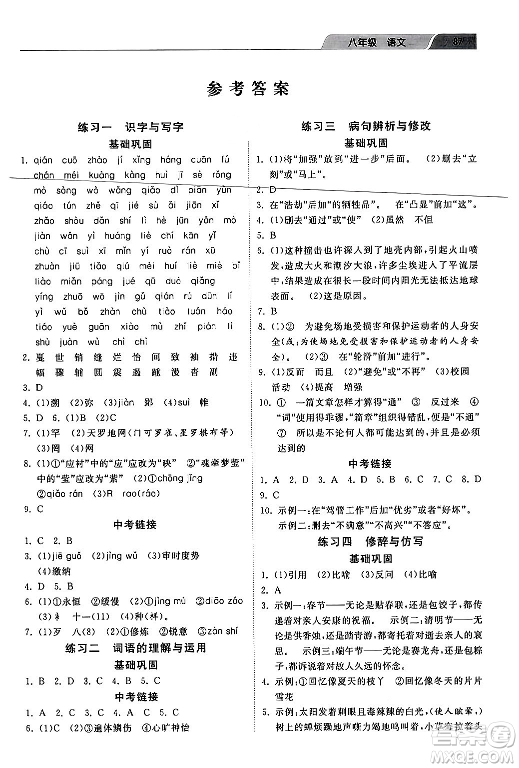 河北美術(shù)出版社2024年暑假生活八年級(jí)語文通用版答案