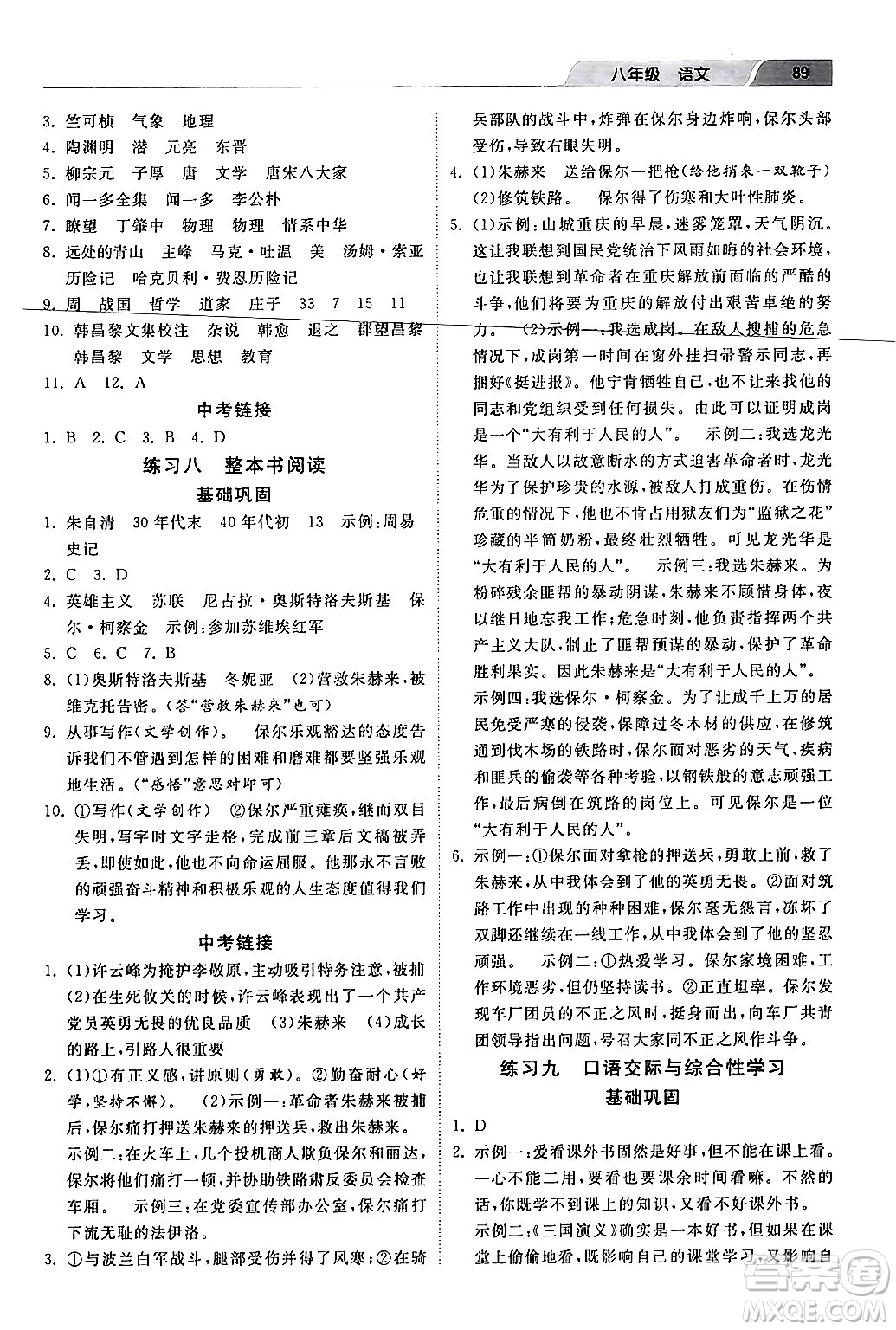 河北美術(shù)出版社2024年暑假生活八年級(jí)語文通用版答案