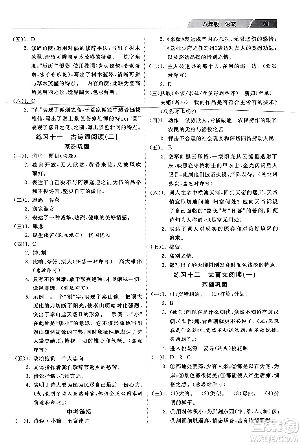 河北美術(shù)出版社2024年暑假生活八年級(jí)語文通用版答案
