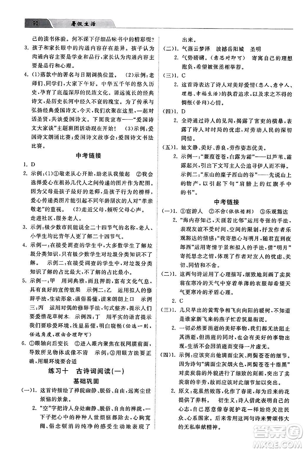 河北美術(shù)出版社2024年暑假生活八年級(jí)語文通用版答案
