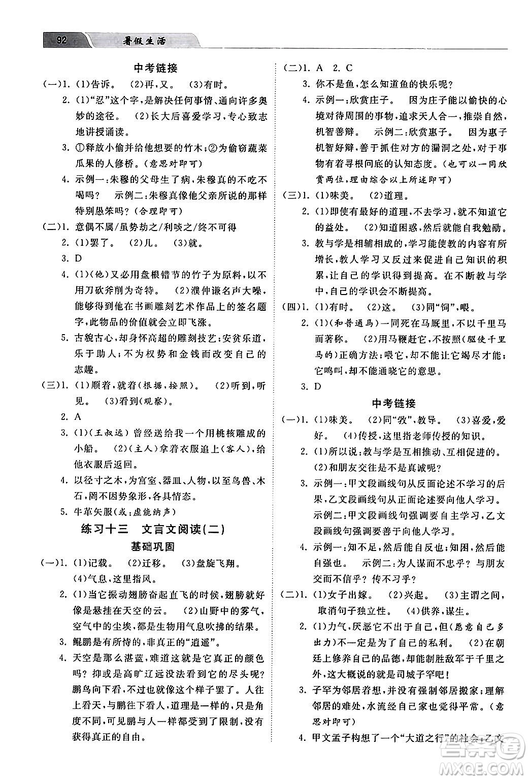 河北美術(shù)出版社2024年暑假生活八年級(jí)語文通用版答案