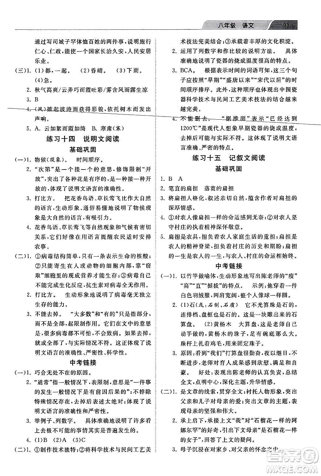 河北美術(shù)出版社2024年暑假生活八年級(jí)語文通用版答案