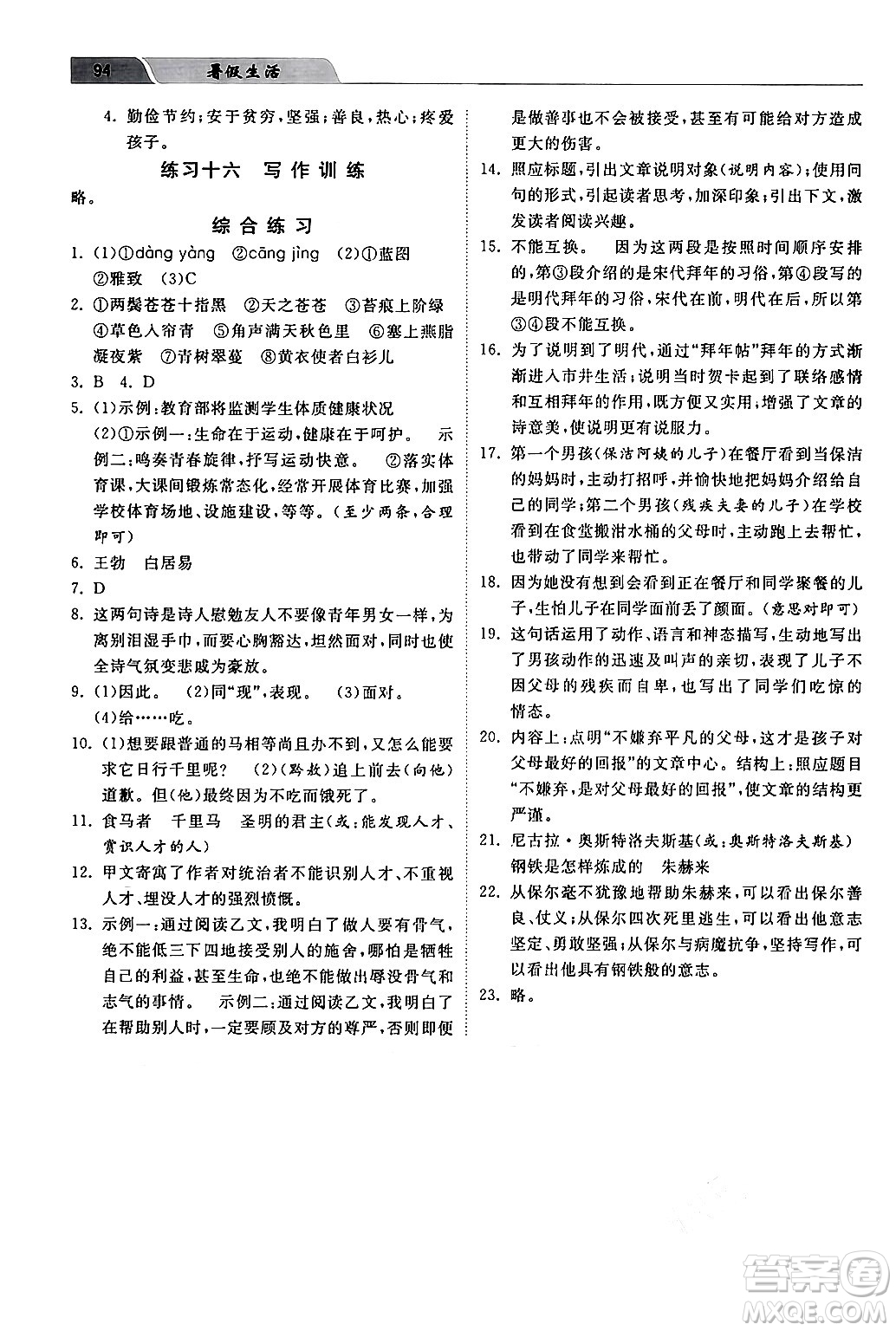 河北美術(shù)出版社2024年暑假生活八年級(jí)語文通用版答案