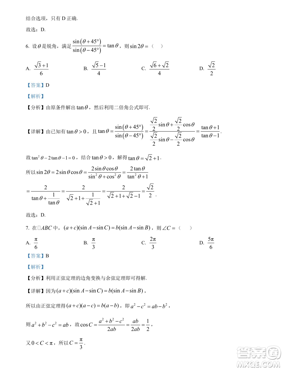 2025屆江蘇部分省級(jí)示范性重點(diǎn)中學(xué)高三七月摸底考試數(shù)學(xué)試卷答案