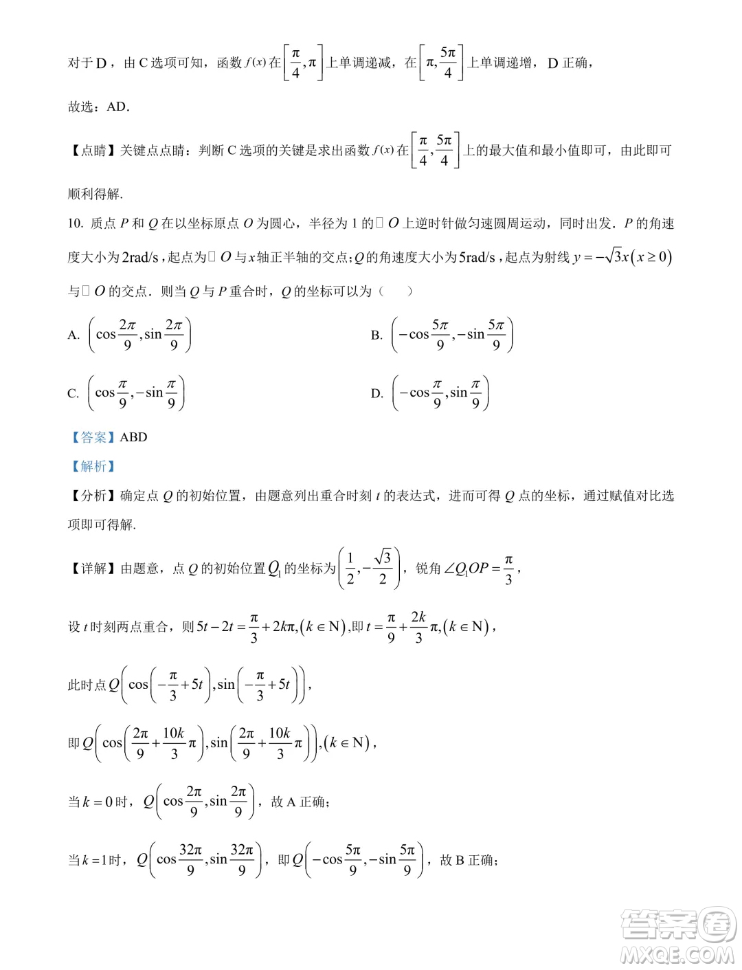 2025屆江蘇部分省級(jí)示范性重點(diǎn)中學(xué)高三七月摸底考試數(shù)學(xué)試卷答案