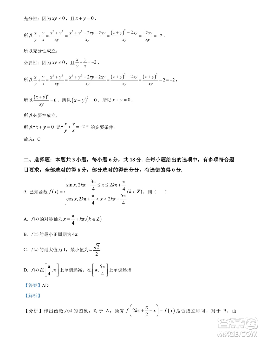 2025屆江蘇部分省級(jí)示范性重點(diǎn)中學(xué)高三七月摸底考試數(shù)學(xué)試卷答案