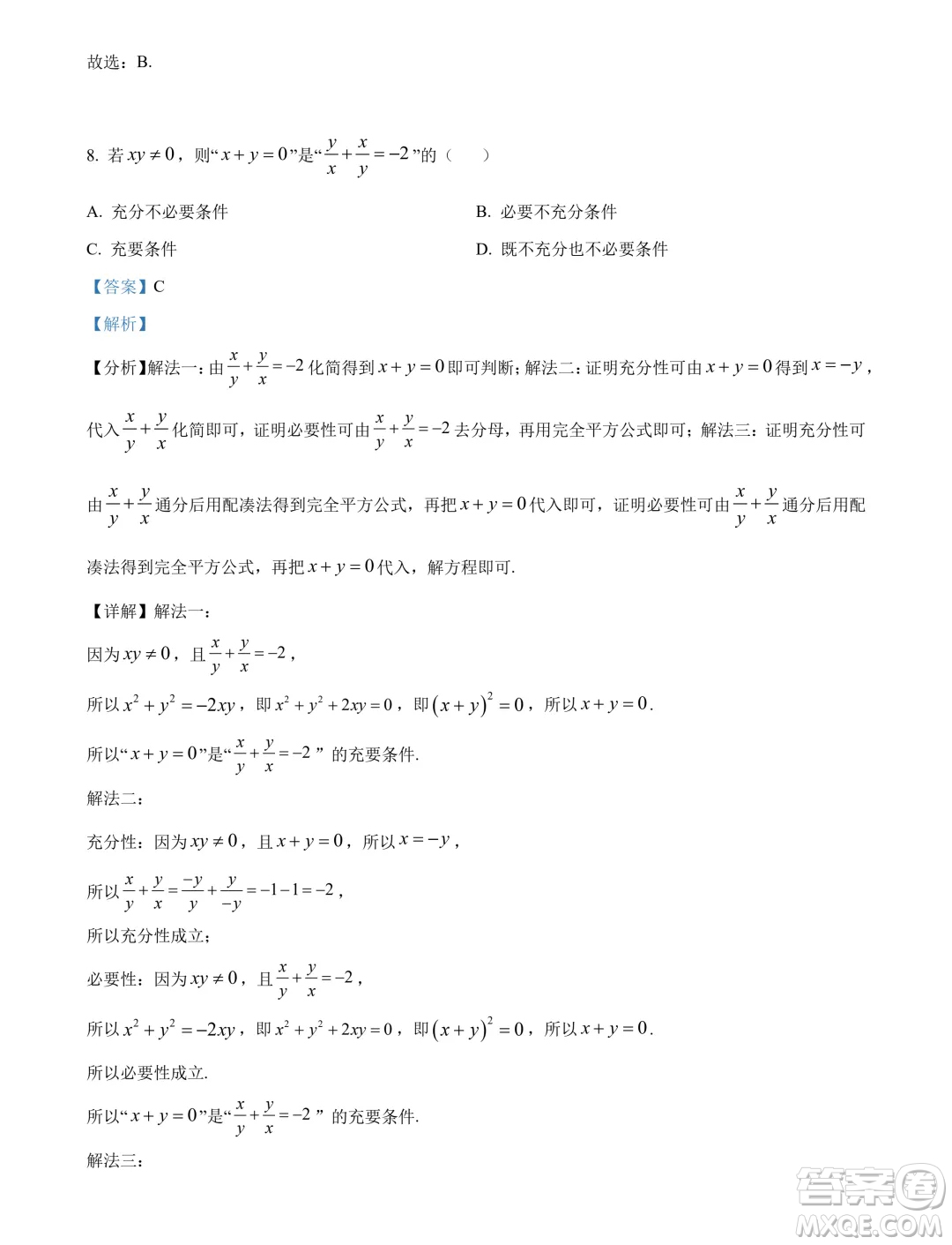 2025屆江蘇部分省級(jí)示范性重點(diǎn)中學(xué)高三七月摸底考試數(shù)學(xué)試卷答案