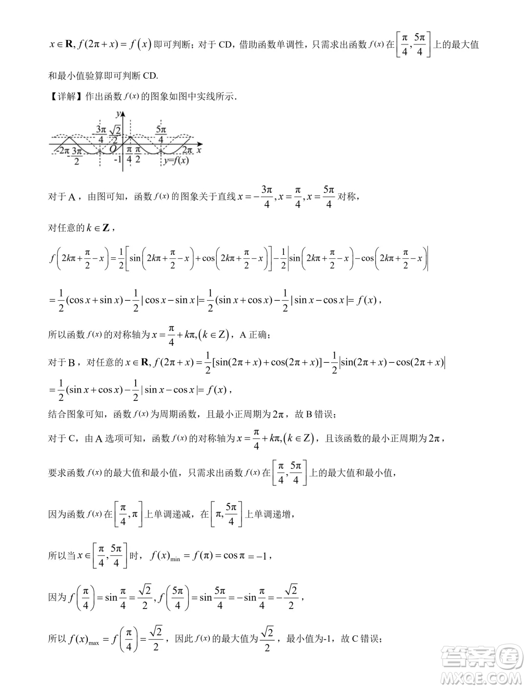 2025屆江蘇部分省級(jí)示范性重點(diǎn)中學(xué)高三七月摸底考試數(shù)學(xué)試卷答案
