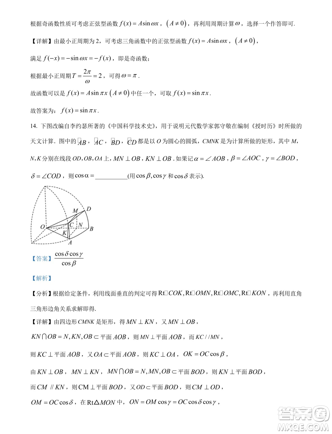 2025屆江蘇部分省級(jí)示范性重點(diǎn)中學(xué)高三七月摸底考試數(shù)學(xué)試卷答案