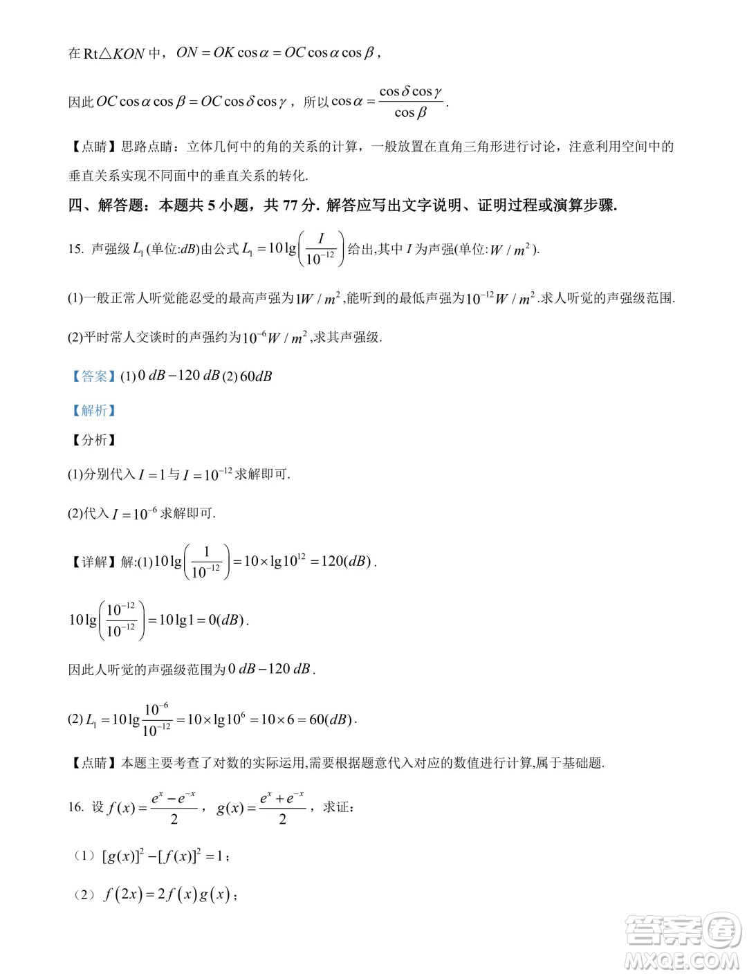 2025屆江蘇部分省級(jí)示范性重點(diǎn)中學(xué)高三七月摸底考試數(shù)學(xué)試卷答案
