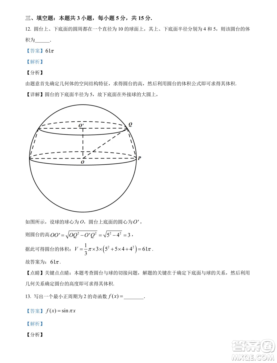 2025屆江蘇部分省級(jí)示范性重點(diǎn)中學(xué)高三七月摸底考試數(shù)學(xué)試卷答案