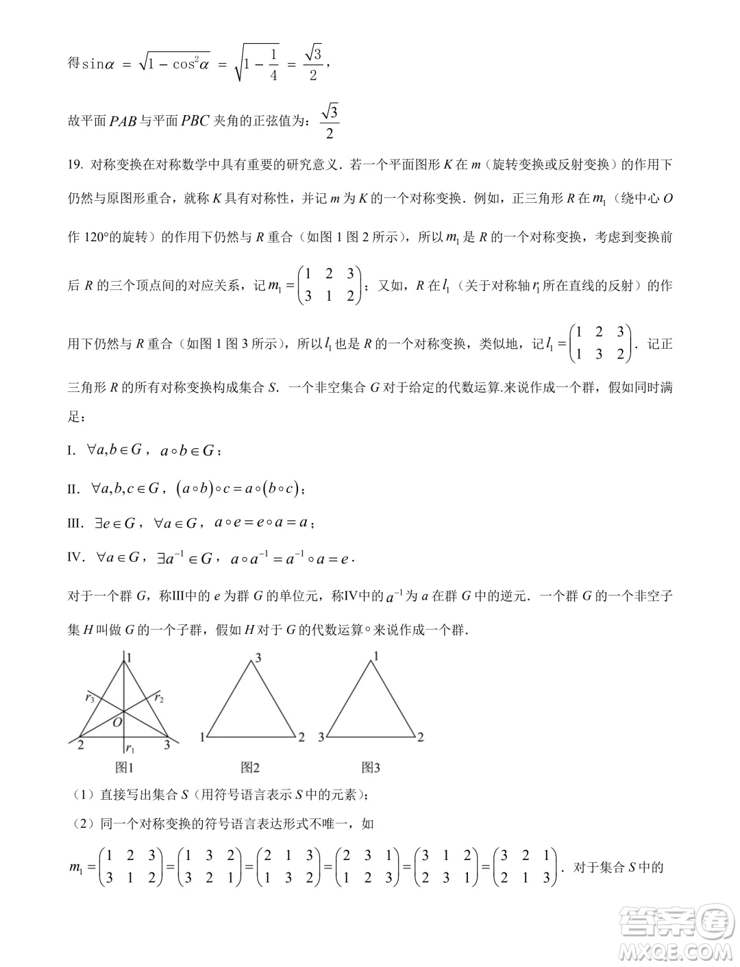 2025屆江蘇部分省級(jí)示范性重點(diǎn)中學(xué)高三七月摸底考試數(shù)學(xué)試卷答案