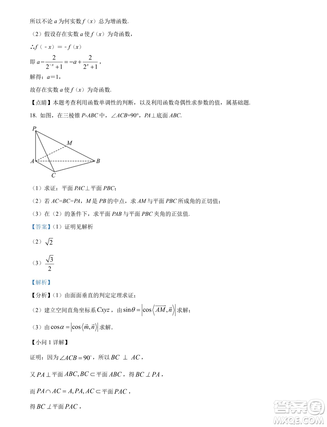 2025屆江蘇部分省級(jí)示范性重點(diǎn)中學(xué)高三七月摸底考試數(shù)學(xué)試卷答案