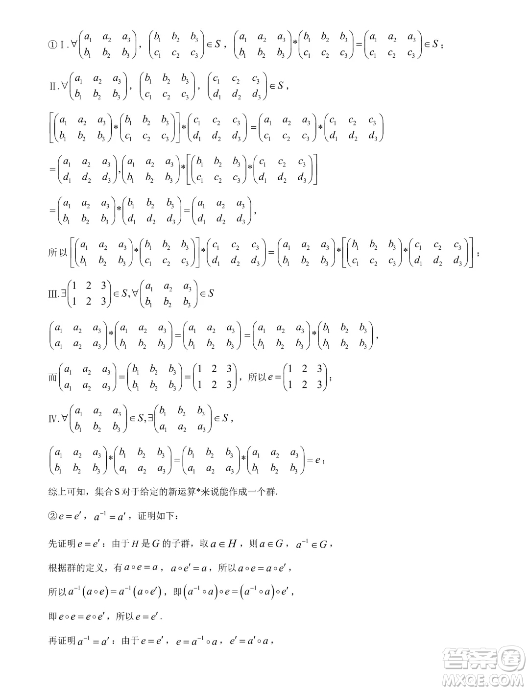 2025屆江蘇部分省級(jí)示范性重點(diǎn)中學(xué)高三七月摸底考試數(shù)學(xué)試卷答案