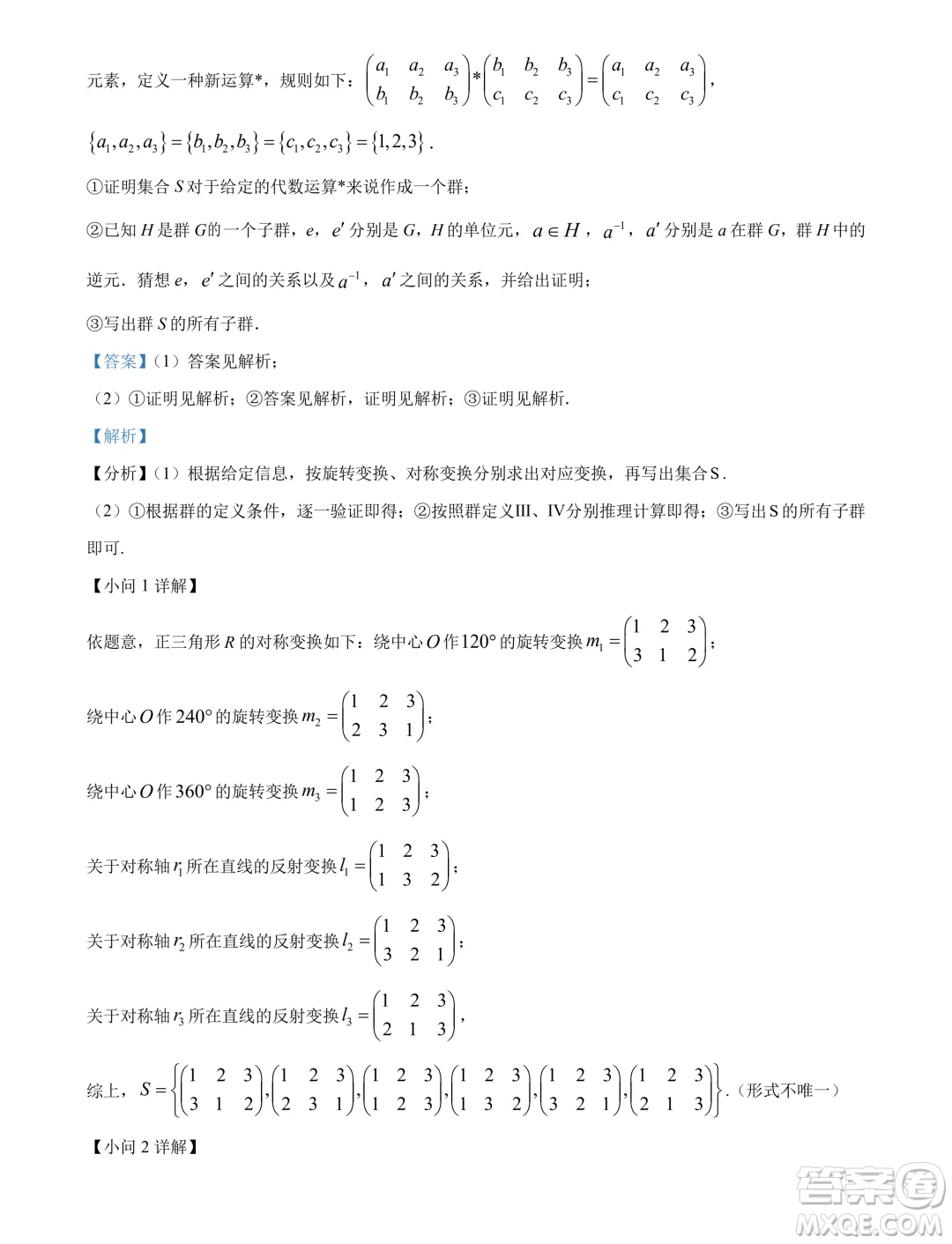 2025屆江蘇部分省級(jí)示范性重點(diǎn)中學(xué)高三七月摸底考試數(shù)學(xué)試卷答案