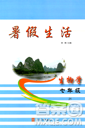 河北美術(shù)出版社2024年暑假生活七年級生物江蘇版答案
