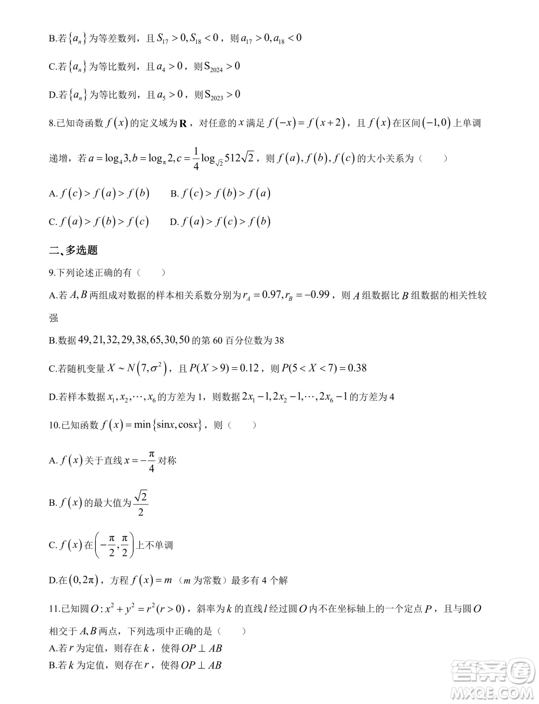 2025屆湖北武漢部分高中高三起點考試數(shù)學試卷答案