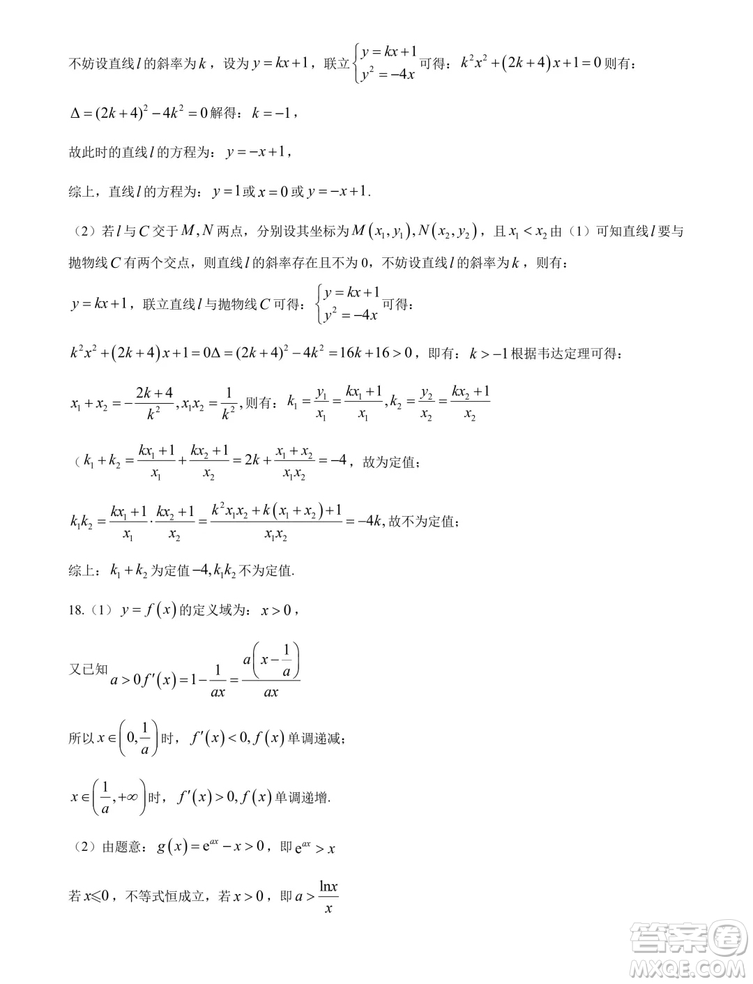 2025屆湖北武漢部分高中高三起點考試數(shù)學試卷答案