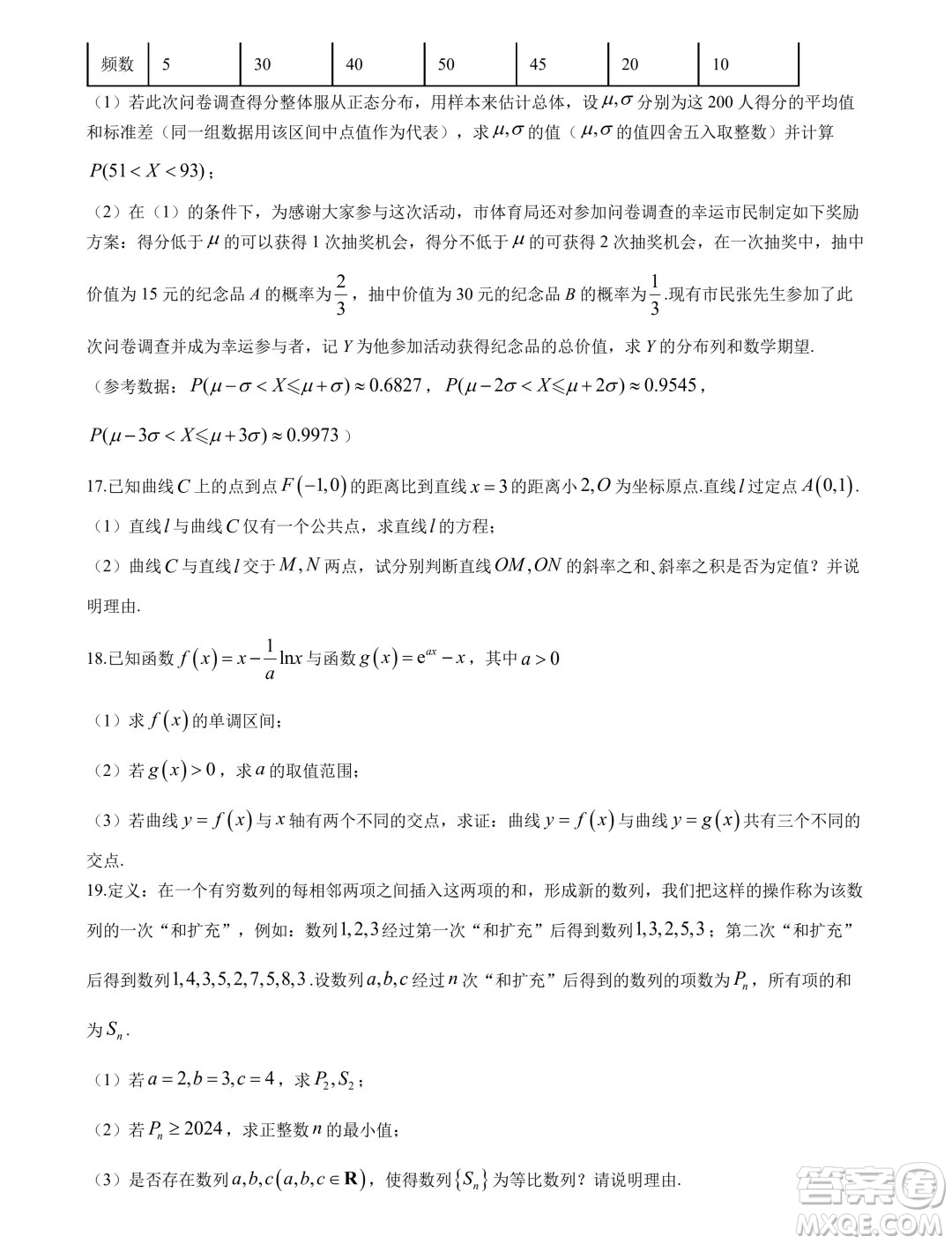 2025屆湖北武漢部分高中高三起點考試數(shù)學試卷答案