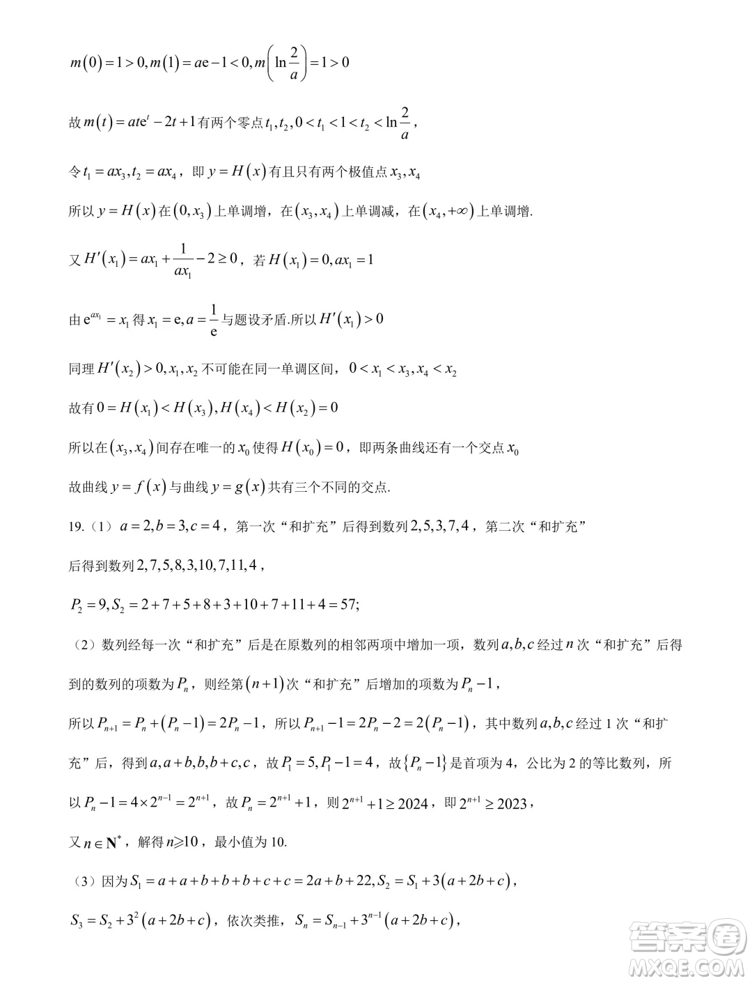 2025屆湖北武漢部分高中高三起點考試數(shù)學試卷答案