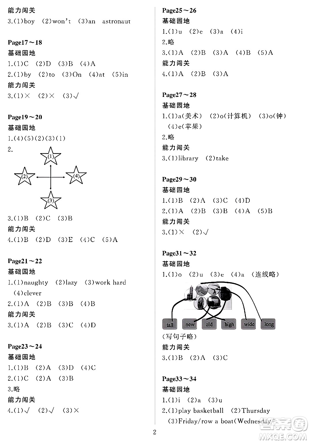 大連理工大學(xué)出版社2024年假期伙伴暑假作業(yè)三年級英語外研版一起點(diǎn)答案