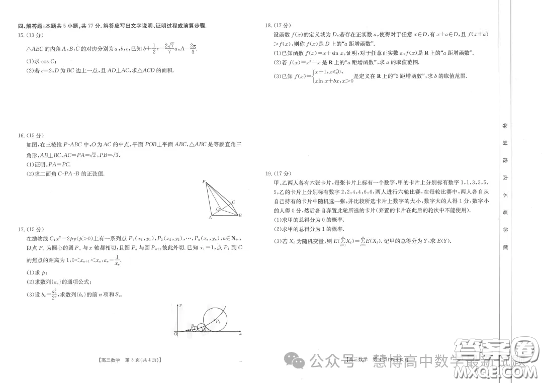 2025屆河南省部分重點(diǎn)中學(xué)高三上學(xué)期開學(xué)摸底測試數(shù)學(xué)試題答案