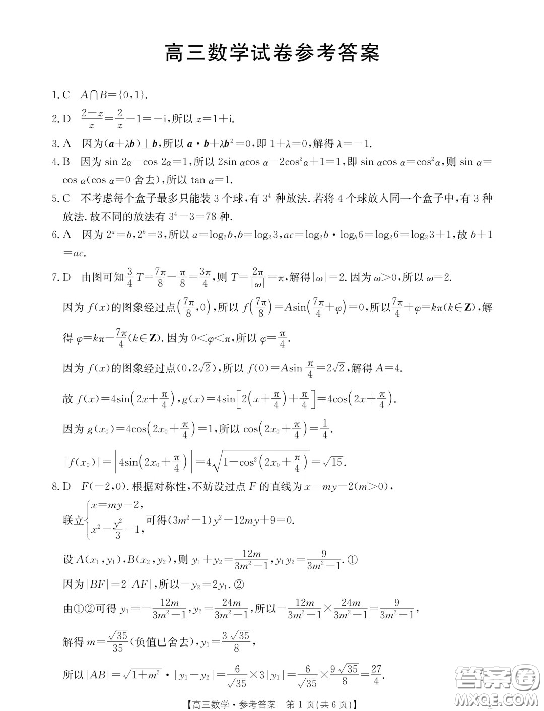 2025屆河南省部分重點(diǎn)中學(xué)高三上學(xué)期開學(xué)摸底測試數(shù)學(xué)試題答案