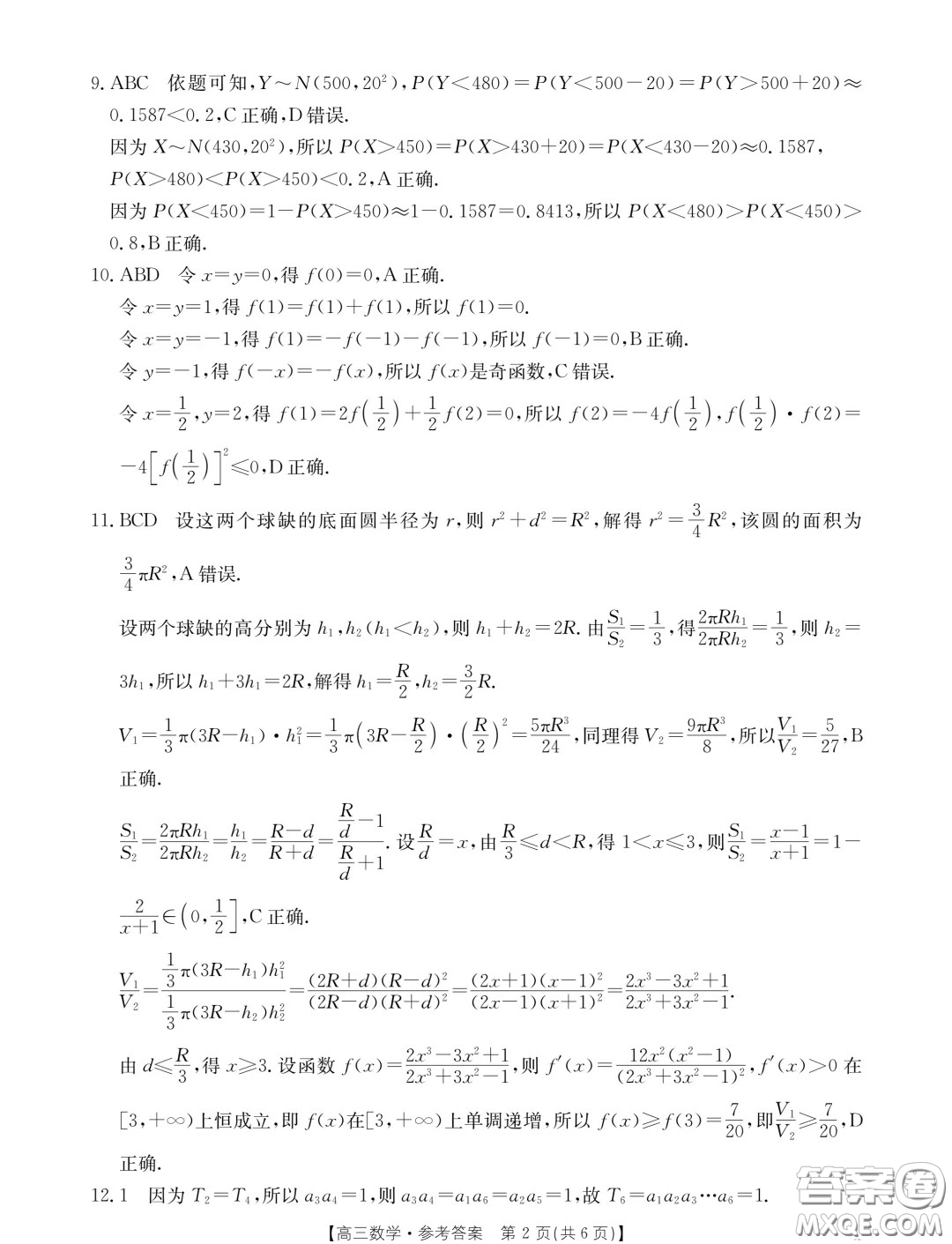 2025屆河南省部分重點(diǎn)中學(xué)高三上學(xué)期開學(xué)摸底測試數(shù)學(xué)試題答案