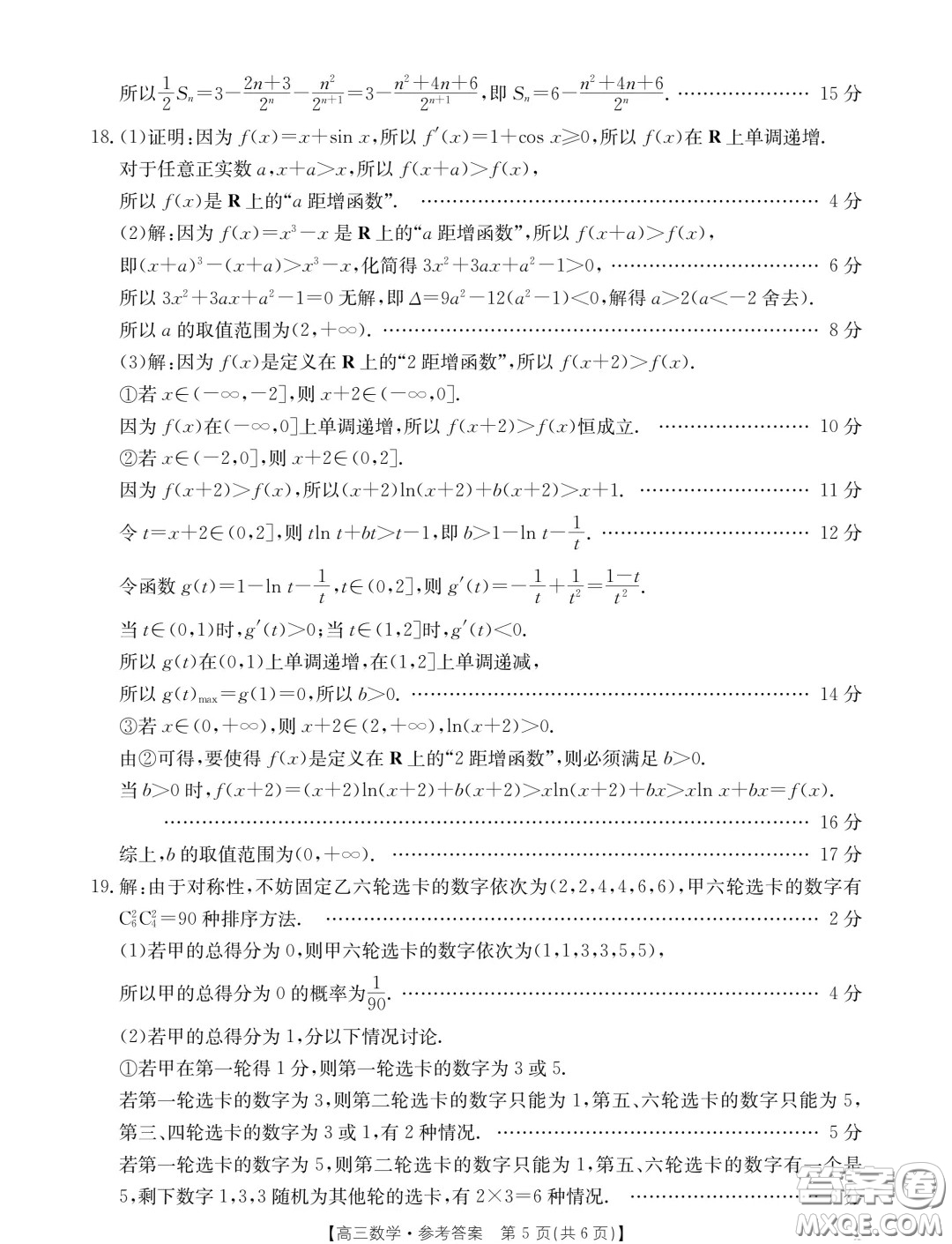 2025屆河南省部分重點(diǎn)中學(xué)高三上學(xué)期開學(xué)摸底測試數(shù)學(xué)試題答案