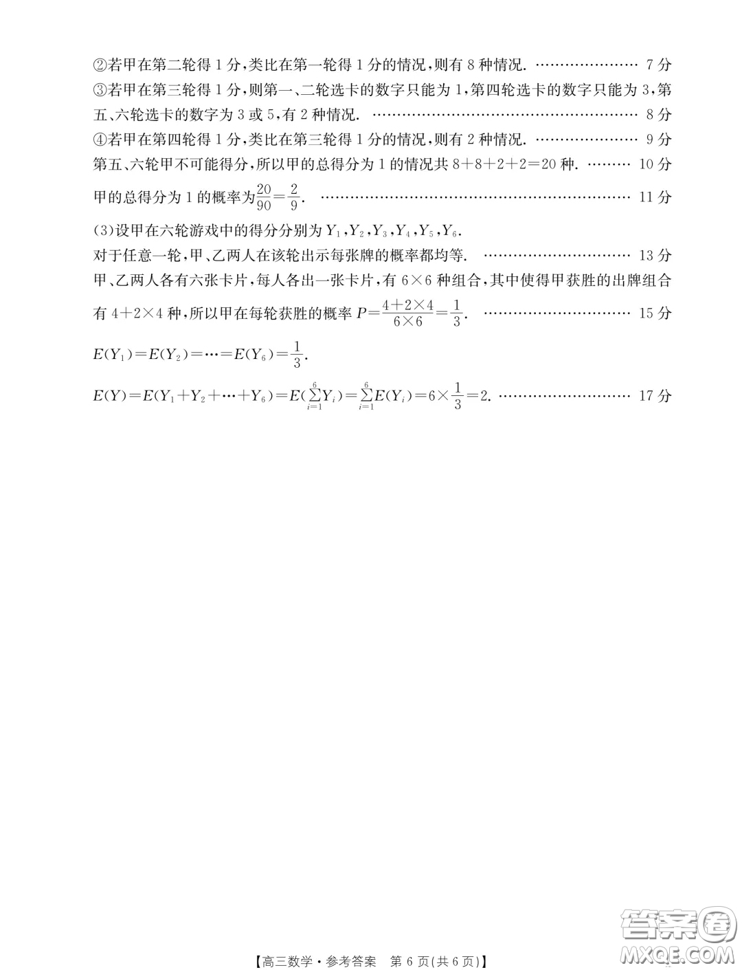 2025屆河南省部分重點(diǎn)中學(xué)高三上學(xué)期開學(xué)摸底測試數(shù)學(xué)試題答案