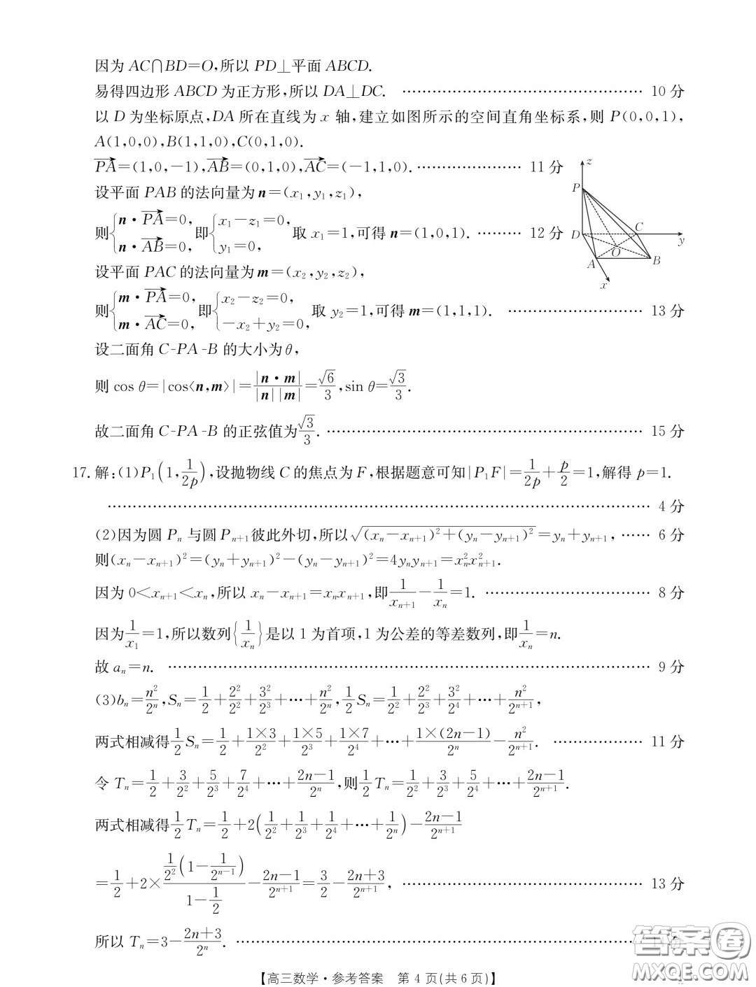 2025屆河南省部分重點(diǎn)中學(xué)高三上學(xué)期開學(xué)摸底測試數(shù)學(xué)試題答案