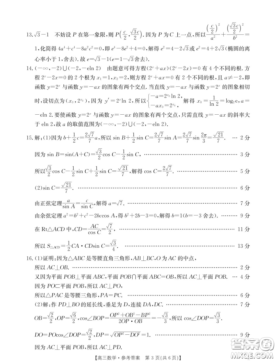 2025屆河南省部分重點(diǎn)中學(xué)高三上學(xué)期開學(xué)摸底測試數(shù)學(xué)試題答案