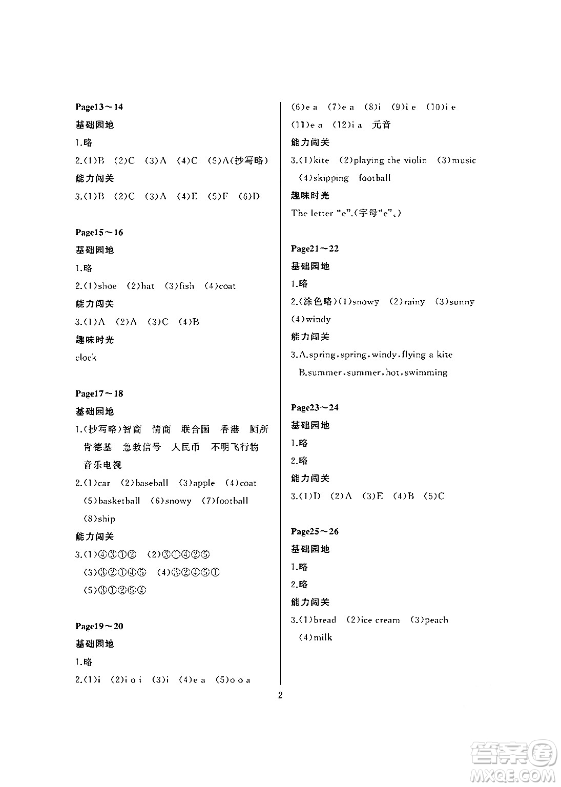 大連理工大學(xué)出版社2024年假期伙伴暑假作業(yè)三年級(jí)英語外研版三起點(diǎn)答案