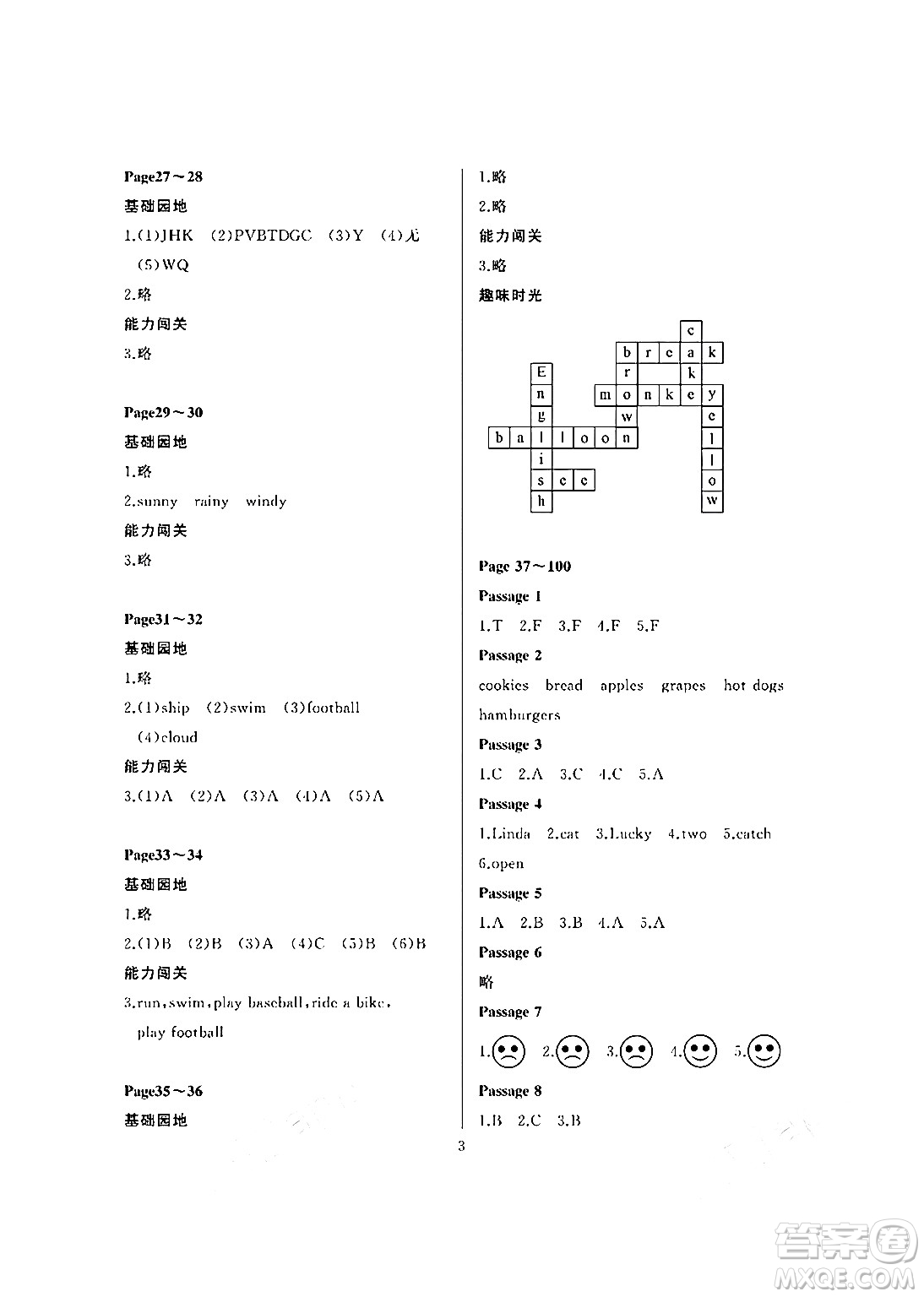大連理工大學(xué)出版社2024年假期伙伴暑假作業(yè)三年級(jí)英語外研版三起點(diǎn)答案
