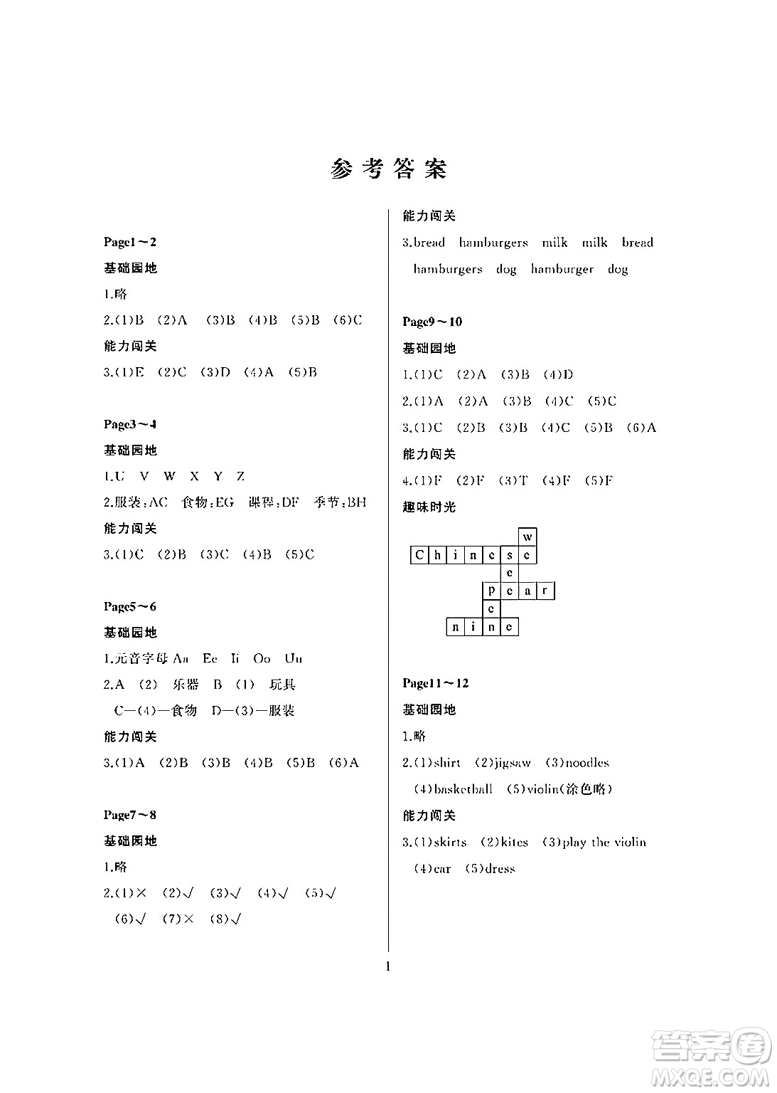 大連理工大學(xué)出版社2024年假期伙伴暑假作業(yè)三年級(jí)英語外研版三起點(diǎn)答案