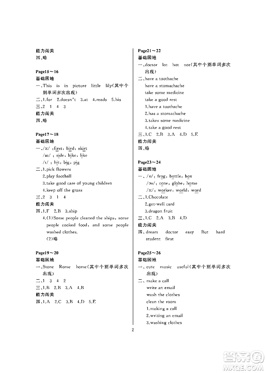大連理工大學(xué)出版社2024年假期伙伴暑假作業(yè)五年級(jí)英語(yǔ)通用版營(yíng)口專版答案