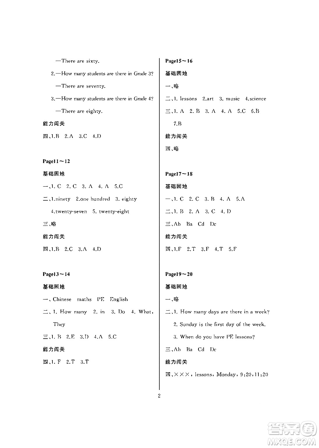 大連理工大學(xué)出版社2024年假期伙伴暑假作業(yè)四年級(jí)英語通用版營口專版答案