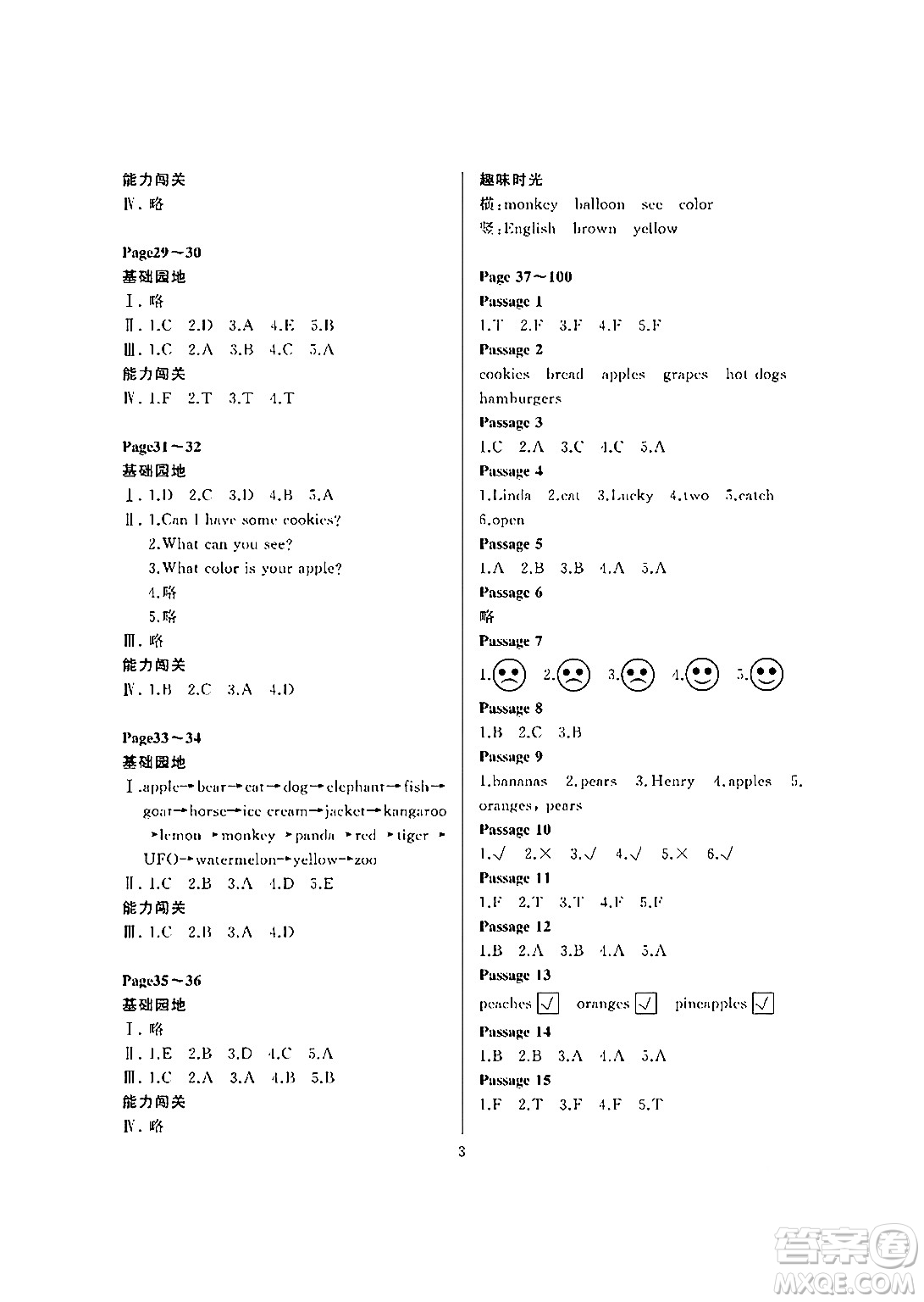 大連理工大學(xué)出版社2024年假期伙伴暑假作業(yè)三年級英語遼師版葫蘆島專版三起點答案