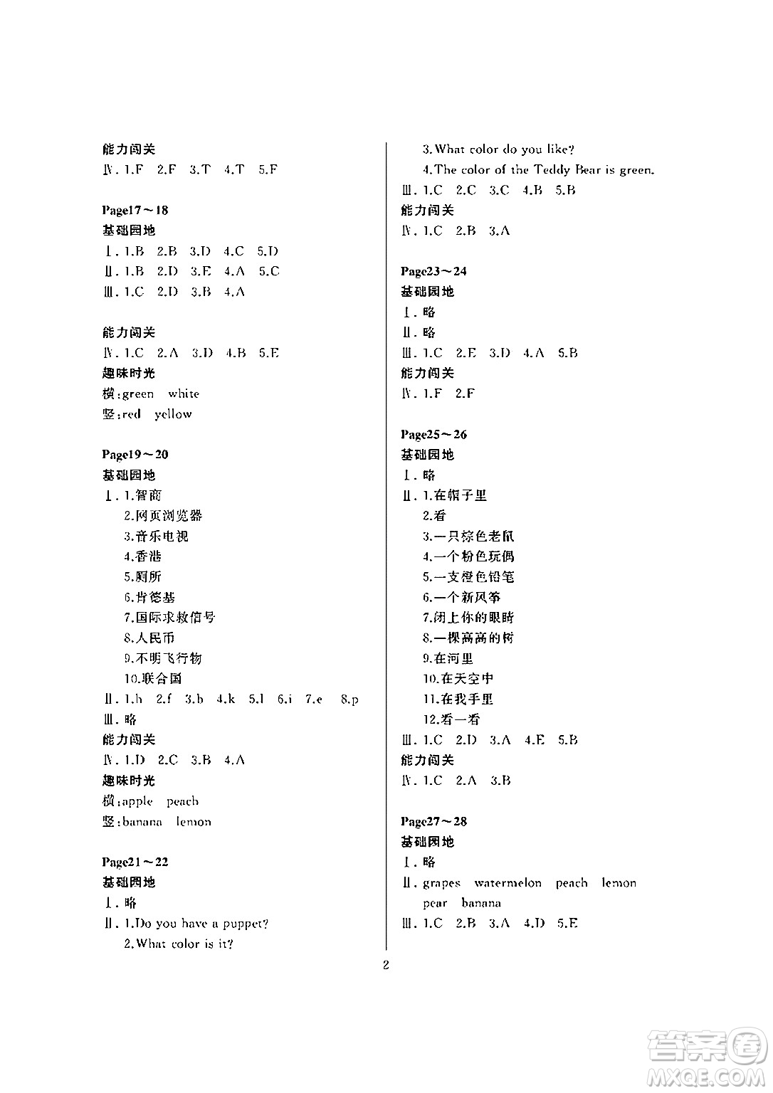 大連理工大學(xué)出版社2024年假期伙伴暑假作業(yè)三年級英語遼師版葫蘆島專版三起點答案