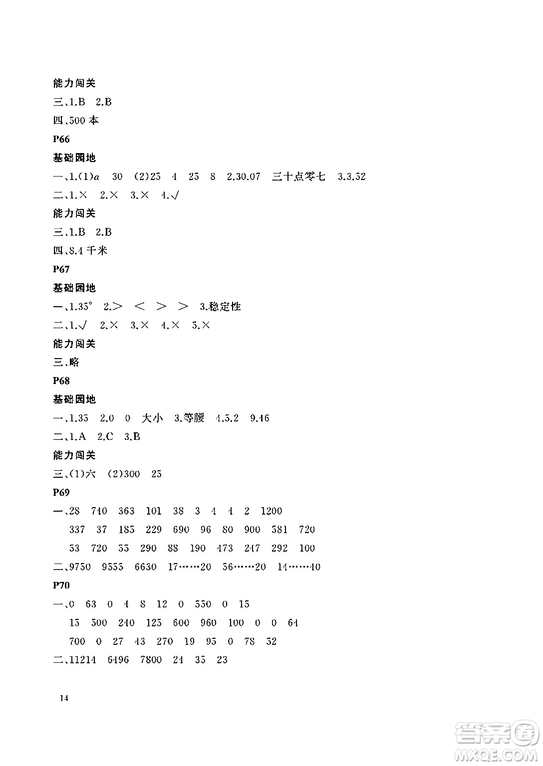 大連理工大學出版社2024年假期伙伴暑假作業(yè)四年級數(shù)學通用版答案