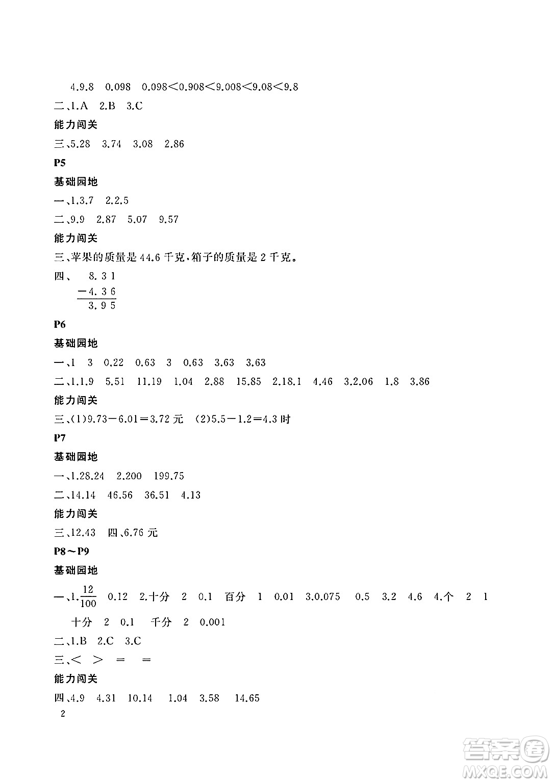 大連理工大學(xué)出版社2024年假期伙伴暑假作業(yè)四年級(jí)數(shù)學(xué)北師大版答案