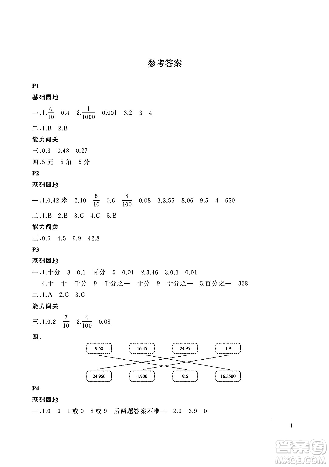 大連理工大學(xué)出版社2024年假期伙伴暑假作業(yè)四年級(jí)數(shù)學(xué)北師大版答案