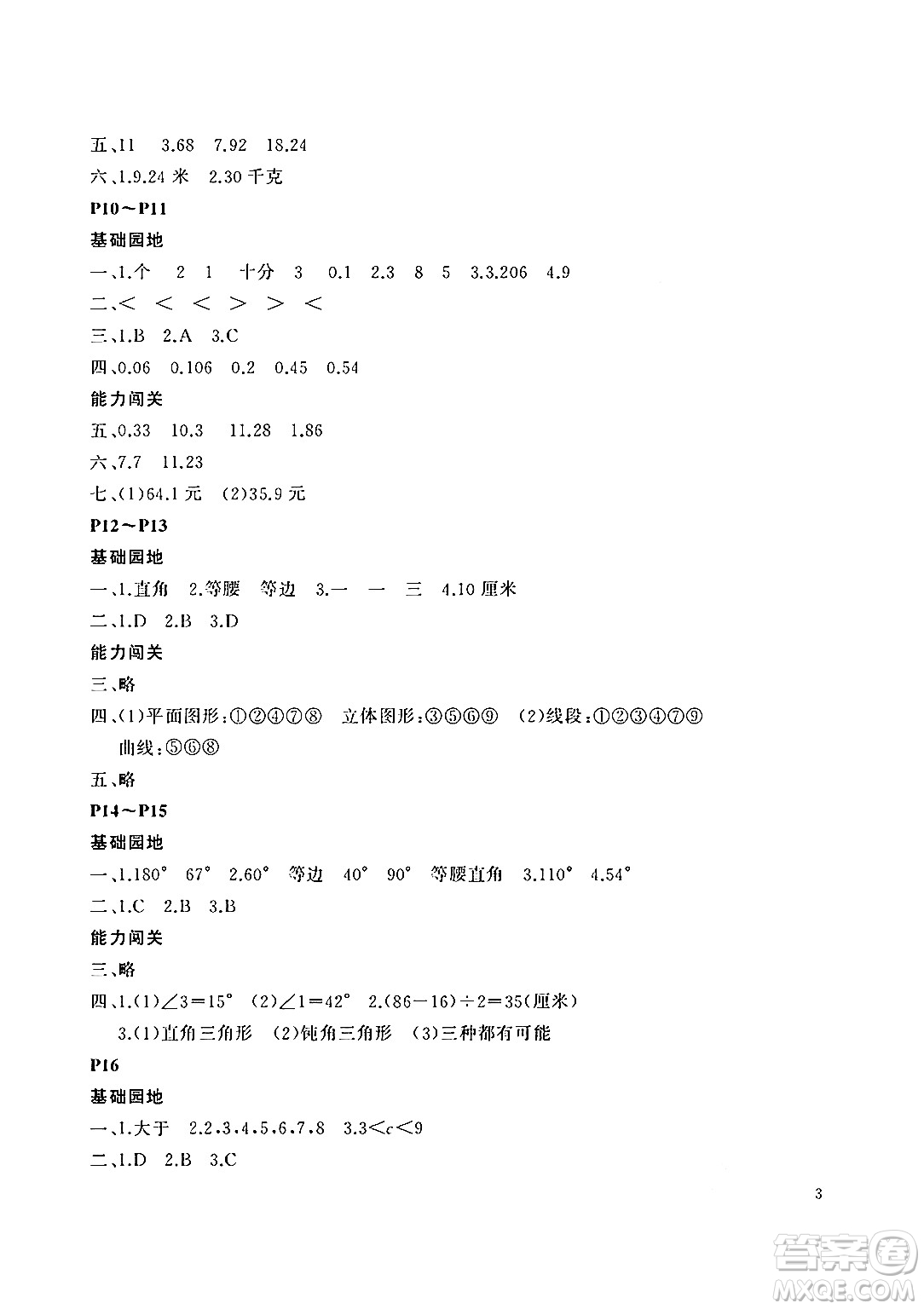 大連理工大學(xué)出版社2024年假期伙伴暑假作業(yè)四年級(jí)數(shù)學(xué)北師大版答案